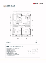 力旺新大麓2室2厅1厨1卫建面63.53㎡