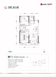 力旺新大麓2室2厅1厨1卫建面79.42㎡