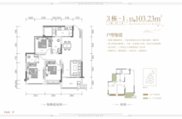 兴合·半山逸城（二期）3室2厅1厨2卫建面103.23㎡