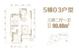 凯旋豪庭3室2厅1厨1卫建面90.48㎡