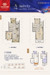 东兴云天府3室2厅1厨3卫建面92.04㎡