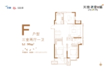 天泰山·艺文区F户型99平3室2厅1卫