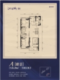 江南春城二期御境建面126.28平A户型