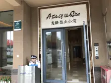 礼嘉 龙湖悠山小筑二房130万