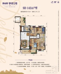 怀化碧桂园学府1号4室2厅1厨2卫建面143.00㎡