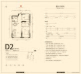 【聚铭逸品·仕家】87㎡两室两厅