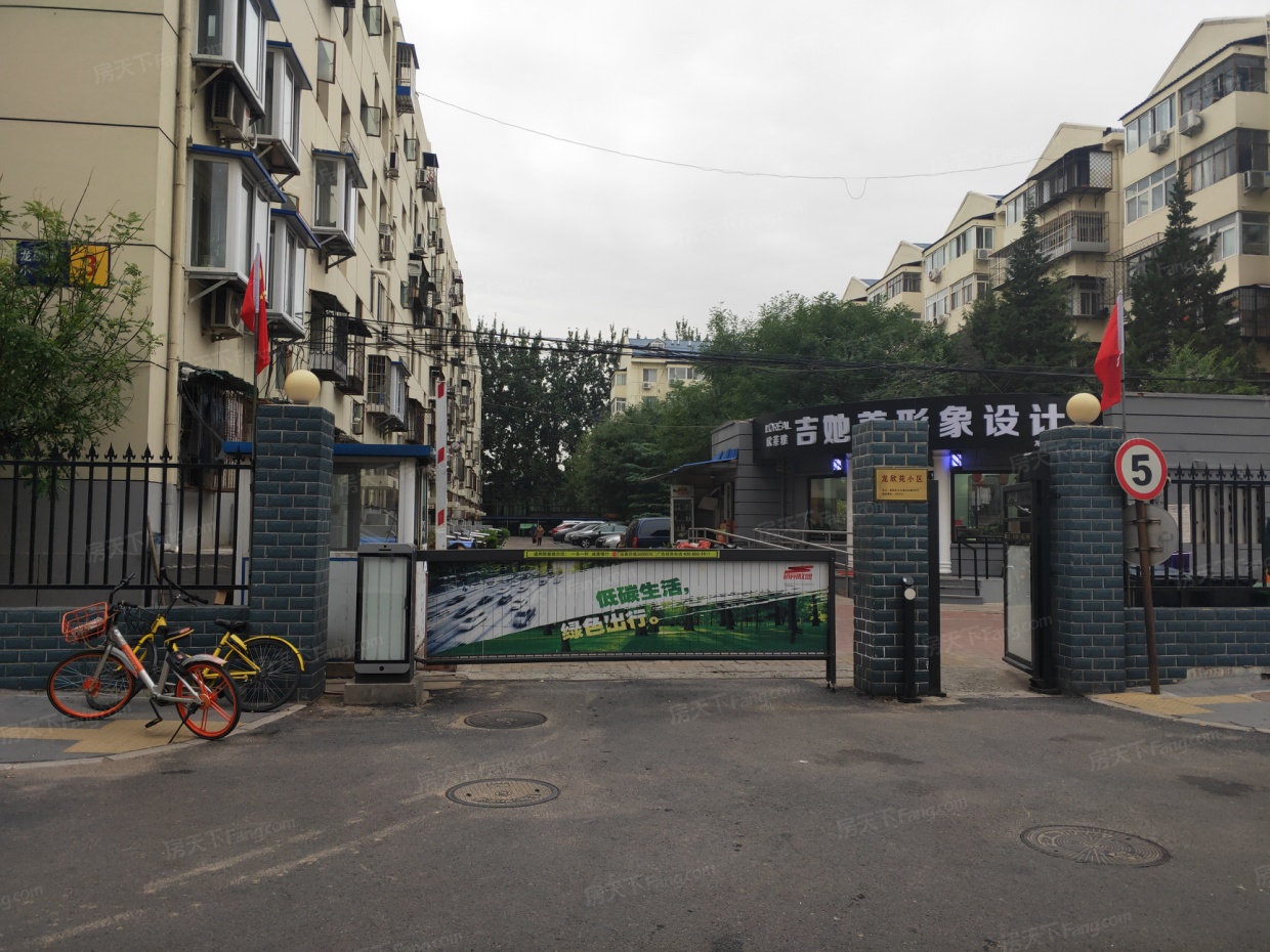 龙欣苑