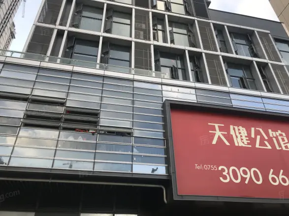 天健公馆