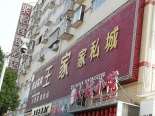 周边店铺