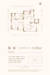 融创中央学府3室2厅1厨2卫建面143.00㎡