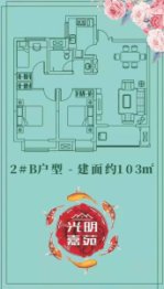 光明嘉苑3室2厅1厨1卫建面103.00㎡