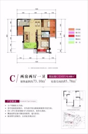 盛世华都未来城2室2厅1厨1卫建面73.10㎡