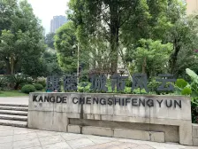 高新区 康德城市风云二房83万