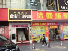 康乐大厦130平三房两厅一厨两卫