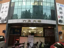 六角大楼 2室1厅 西