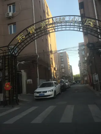 南小园