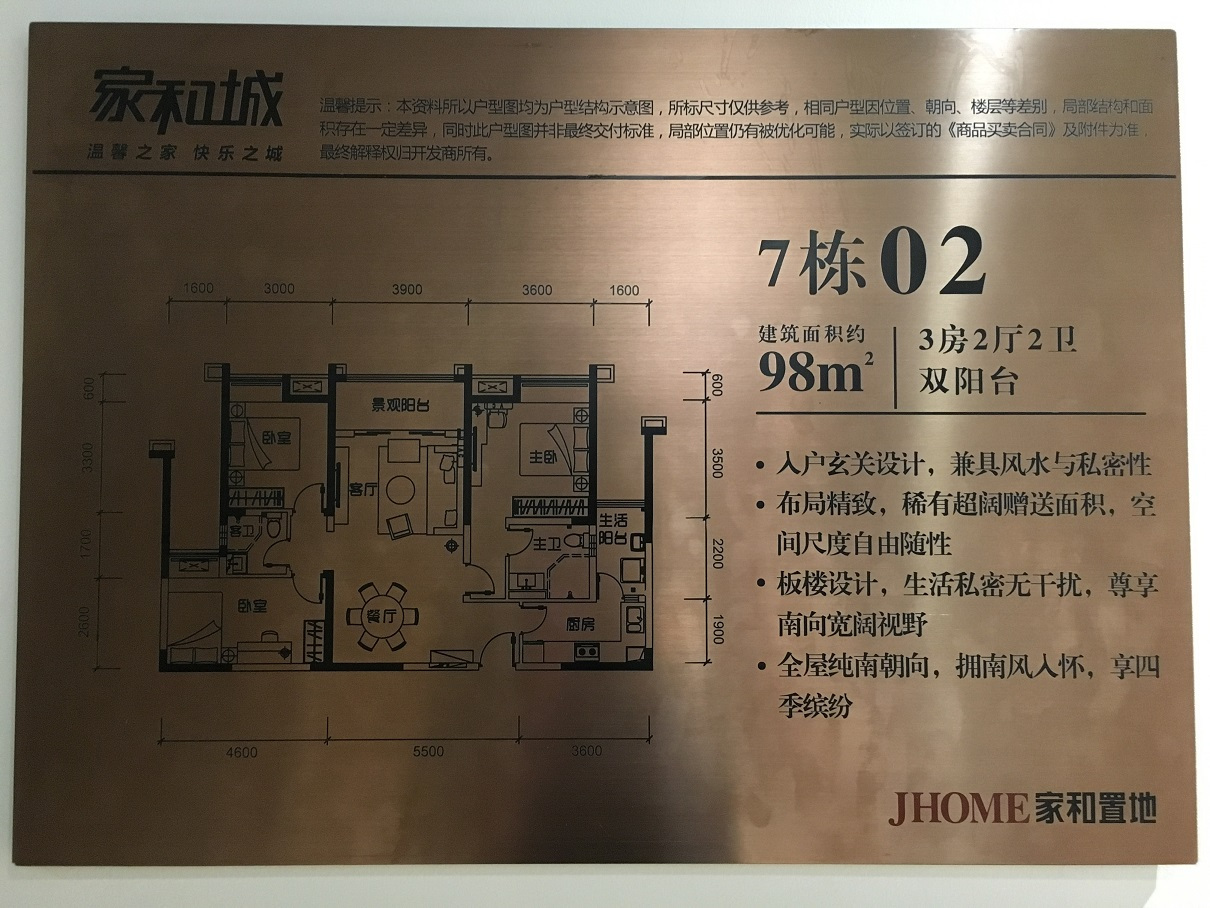 楼栋平面图