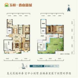 玉恒·香山新城4室3厅1厨3卫建面207.71㎡