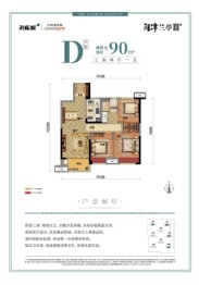 孔雀城|大悦城控股·问津兰亭Ⅱ3室2厅1厨1卫建面90.00㎡