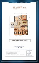 海成天山绿洲4室2厅1厨2卫建面143.00㎡