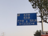 周边路牌