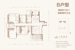 海悦天铸4室2厅1厨3卫建面160.00㎡