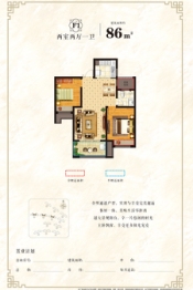 兴茂金陵北辰2室2厅1厨1卫建面86.00㎡