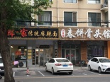 周边配套-店铺