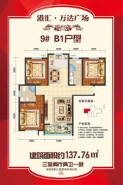 梁园区万达广场3室2厅1厨2卫建面137.76㎡