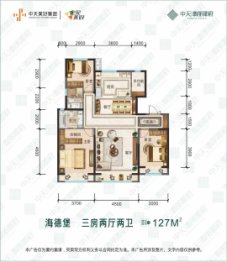 中天·翡丽郡府3室2厅1厨2卫建面127.00㎡