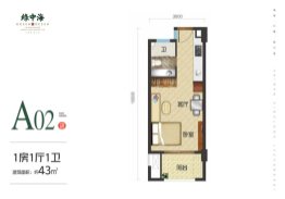 绿中海1室1厅1厨1卫建面43.00㎡