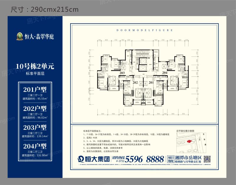 恒大翡翠华庭户型图