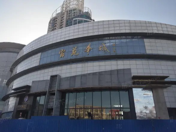 富苑华城