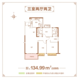 恒大·悦府3室2厅1厨2卫建面134.99㎡