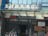 周边配套-天信商务酒店