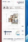 1/2号楼A-2户型