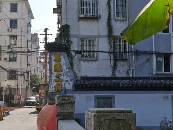 东港二村