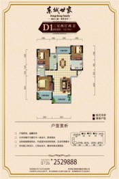 东城世家3室2厅1厨2卫建面123.79㎡