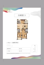 绿城观云小镇3室2厅1厨1卫建面116.00㎡