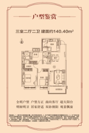 恒大御府3室2厅1厨2卫建面140.40㎡