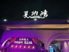 山水江南玖峯 4室2厅 南
