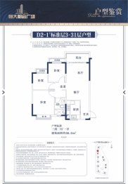 恒大都会广场3室2厅1厨1卫建面96.90㎡