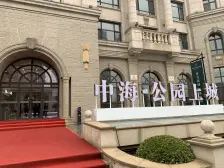 中海公园上城清水上下三层 小区C位 南面水系 价格美丽