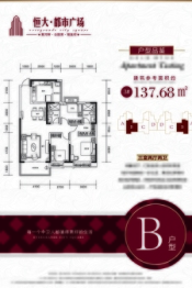 中卫恒大都市广场3室2厅1厨2卫建面137.68㎡