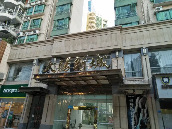 太阳新城