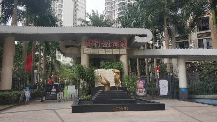 保利21世家