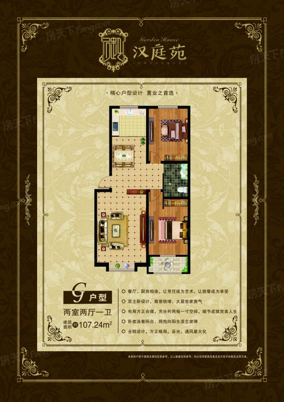 汉庭苑户型图