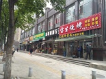 周边店铺