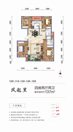 天福·九熙府4室2厅1厨2卫建面137.00㎡