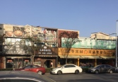 店铺